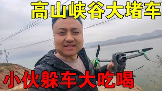 开房车去旅行，在高山峡谷里大堵车，小伙却在车里大吃大喝【穷游的似水年华】 [upl. by Nnylahs]