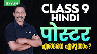 Class 9 Hindi  पोस्टर എങ്ങനെ എഴുതാം   Xylem Class 9 [upl. by Jamilla92]