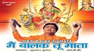 Main Balak Tu Mata Sheranwaliye By Gulshan Kumar Full Song I Bhakti Sagar Vol1 [upl. by Jenica]