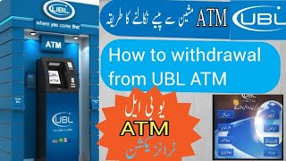 How to cash withdrawals from ATM  اے ٹی ایم استعمال کرنے کا طریقہ UBL  UBL ATM ka istamal [upl. by Manuel]