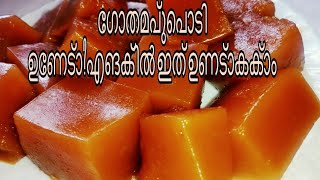 ഗോതമ്പുപൊടികൊണ്ട് നല്ല സോഫ്റ്റ് ഹൽവഇതാWheat Halwa Thirunnalveli Halwa [upl. by Eisnyl]