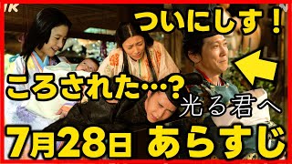 【光る君へ】ネタバレあらすじ２０２４年７月２８日放送 第２９回ドラマ考察感想 第２９話 [upl. by Jolie]