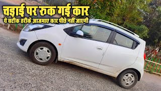 Part 14  चढ़ाई पर कार रुक जाये और ट्रैफिक भी हो तो कैसे उठाये  How to Move Car on Slope [upl. by Eckhardt639]