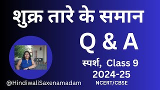 QampA Shukr Tare Ke Saman Class 9 Hindi Sparsh NCERT CBSE [upl. by Pinzler248]