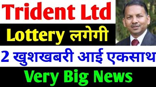 2 खुशखबरी आई एकसाथ  trident share news  trident share latest news  trident share [upl. by Nordgren]