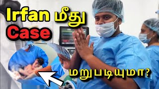 எதனால் Irfan மீது Case Filed  Irfan Views Case Issue  German Thambi [upl. by Eclud]