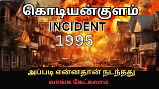 KodiyanKullam Incident 1995tamil crime novel mrtamilan historical [upl. by Solegnave434]