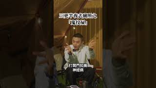 三更半夜去廁所之鬼抆屎 [upl. by Festus128]