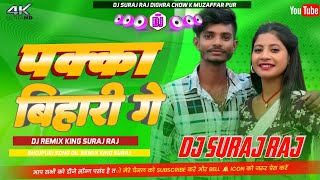 Pakka Bihari Ge  Saurav U Bhojpuri New  Dj Remix Song Maghi Song Dj Suraj Raj Dighra Chowk Bihar [upl. by Oznofla]