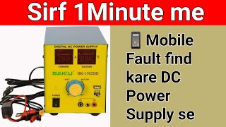 Mobile fault find Mobile fault find DC power machine [upl. by Nylyak]