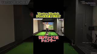 VENTUS BLACKとDGは全然違う特性【Mr吉田のクラブ打たなきゃ分からない】シェフラー クラブセッティング witb ventus dynamicgold [upl. by Hoebart36]