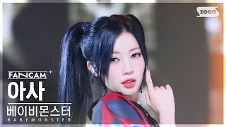 안방1열 직캠4K 베이비몬스터 아사 DRIP BABYMONSTER ASA FanCam SBS Inkigayo 241117 [upl. by Tertius416]