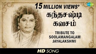 Tribute to Soolamangalam Jayalakshmi  Skandha Shasti Kavasam  Devotional  Tamil HD Song [upl. by Suisyola393]