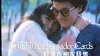 香港中古廣告 屈臣氏ambassador card1987 [upl. by Niven114]