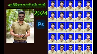 Create passport size photo in photoshop  Make passport size photo in Adobe photoshop 2024 [upl. by Greenebaum]