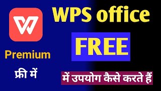 WPS office use kaise kare  WPS office  WPS  WPS office in hindi [upl. by Desma]