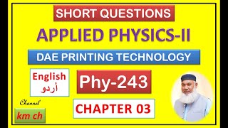 Phy243 Short Questions Chapter 03 Densitometry DAE Printing amp Graphic Arts Technology 2nd Year [upl. by Solitta]