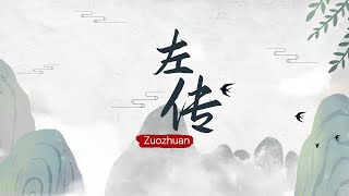 Seven days with Zuozhuan Tour de force of early Chinese civilization [upl. by Ensign]