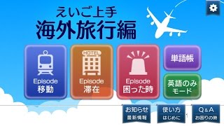 英会話 入国審査：えいご上手 海外旅行編 [upl. by Humble]