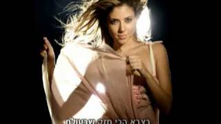 Shiri Maimon  Ksheat Atzuva שירי מימון  כשאת עצובה [upl. by Bab909]