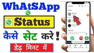 Whatsapp status kaise set karen  whatsapp status kaise dalen  whatsapp status kaise lagaye [upl. by Cari546]