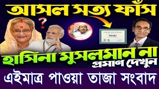 Ajker Bangla Khobor 14 Nov 2024 । Bangladesh Letest News । Somoy Sangbad News । Bangla News Today [upl. by Aihsar]