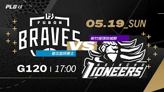 PLG LIVE GAME 2324｜240519｜1700｜Taipei Fubon Braves vs Hsinchu Toplus Lioneers [upl. by Assanav]