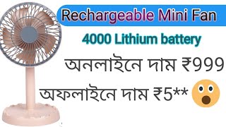 Rechargeable mini fan unboxing  4000 Lithium battery⚡⚡  1st speed 10h continue working  bangla [upl. by Ober]