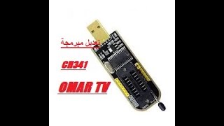 ch341omartv emmc 📺 software 🇩🇿 [upl. by Ricky442]