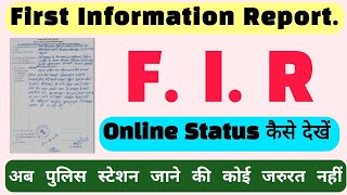 How to Check FIR Online  FIR दर्ज हुआ या नहीं कैसे चेक करें  FIR Kaise Check Kare l ‎Note06 [upl. by Teria]