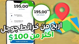 الطريقة السرية للربح من تقييمات خرائط جوجل وكسب 100 دولار وأكثر [upl. by Reiniar]