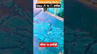 सीसा Vs हथौड़ी   🤔सीसा amp हथौड़ी तालमेल😱  Fail🥶  shorts facts youtube viralvideo glass [upl. by Phaidra271]