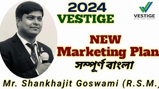 Vestige New Marketing plan in Bangali 2024। Vestige Markating plan Bangali [upl. by Alial]