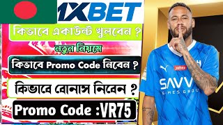 1xbet 1xbet account kivabe khulbo 1xbet registration 1xbet account opening [upl. by Eiboh661]