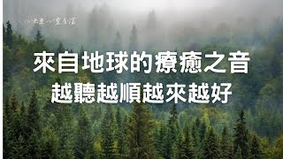 【能量音樂】💼壓力釋放 心靈療癒✨每天15分鐘，釋放工作壓力，恢復內心平靜💖重拾專注與力量🌟 [upl. by Galateah]