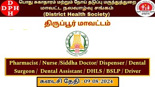 திருப்பூர் DHS வேலை 2024  NursePharmacistDental SurgeonDental AssistantDriverAudiologist jobs [upl. by Ahsetal]