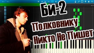 Би2  Полковнику Никто Не Пишет саундтрек к кф quotБрат2quot на пианино Synthesia [upl. by Retrac]