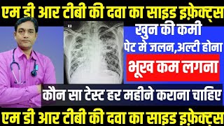 mdr tb medicine side effects in hindi  mdr drug side effects  mdr tb treatment side effects [upl. by Dougy]