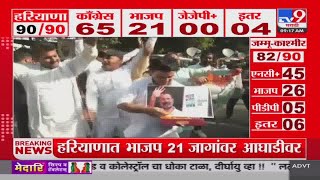 Haryana Assembly Election Result 2024  हरियाणाच्या पानीपतमधील 4 पैकी 3 जागांवर भाजप पुढे  tv9 [upl. by Arluene]