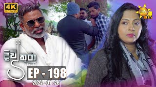 Divithura  දිවිතුරා  Episode 198  20220126 [upl. by Surdna445]