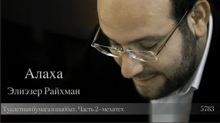 Туалетная бумага в шаббат Часть 2  мехатех [upl. by Schlosser]