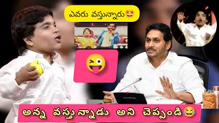 Unveiling the Funniest Spoof of Jagan Mohan Reddy ft Ring Riyaz [upl. by Eikcir]