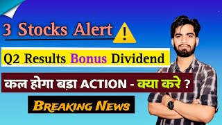 3 Stocks Alert ⚠️ Q2 Results  Bonus  Dividend 😱 कल होगा बड़ा Action ‼️ Breaking News [upl. by Anwaf]