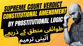 EXPLAINER Constitutional Amendment by Prostitutional Logic [upl. by Adnohr]