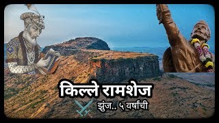 Ramshej Fort Nashik  First Ever Documentary with Drone Shots  Safar Marathi Vlog 31 [upl. by Loggins]