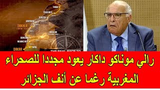 رالي موناكو داكار يعود الى الصحراء المغربية رغما عن أنف الجزائر و مرتزقة البوليساريو [upl. by Bob]