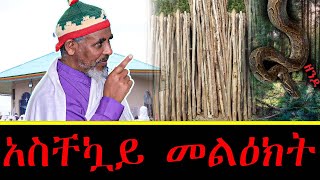 liveአስቸኳይ መልዕክት [upl. by Otrebile154]