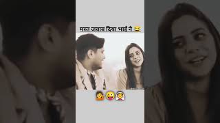 Mast jawab Diya jawab BTech Kiya hua hai 🤣😂shortvideo comedyvideos funnyclips [upl. by Male]