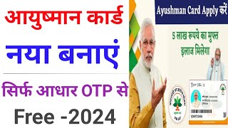 Ayushman Card Online Kaise Bana Sakte Hai 2024 How To apply Ayushman card New Process [upl. by Patrice]