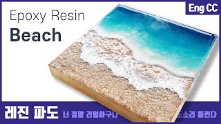 레진아트 🌊바다 파도 만들기 드라이기로 쉽게  Resin Ocean Beach wave [upl. by Notsuoh]